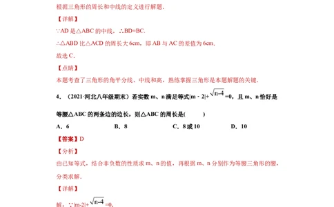 专题01与三角形有关的线段重难点专练（解析版）（人教版）_初中数学人教版_8上-初中数学人教版_旧版_06习题试卷_5专项练习_专题（第2套）22份