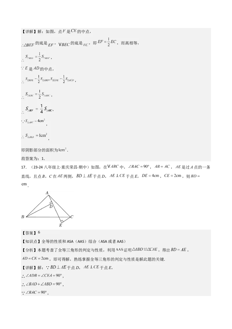 人教版八年级初中数学上学期期中模拟试卷（教师版）_初中数学_八年级数学上册（人教版）_常见题型通关讲解练-V3_2025版