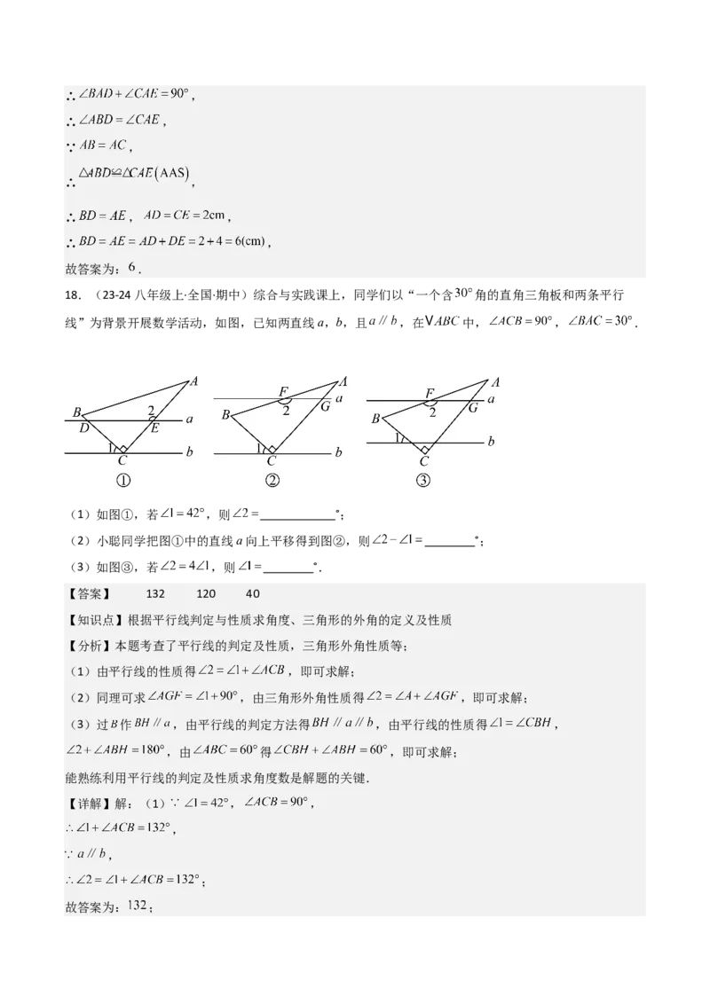 人教版八年级初中数学上学期期中模拟试卷（教师版）_初中数学_八年级数学上册（人教版）_常见题型通关讲解练-V3_2025版