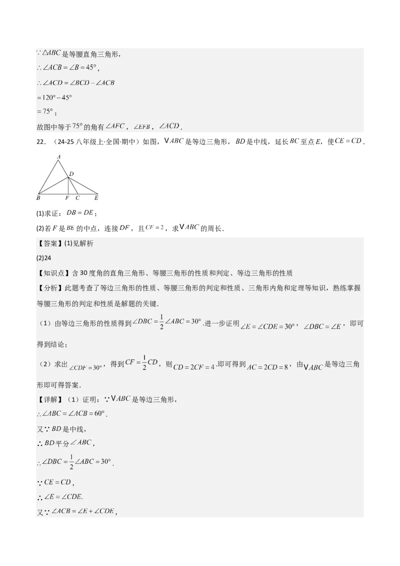 人教版八年级初中数学上学期期中模拟试卷（教师版）_初中数学_八年级数学上册（人教版）_常见题型通关讲解练-V3_2025版