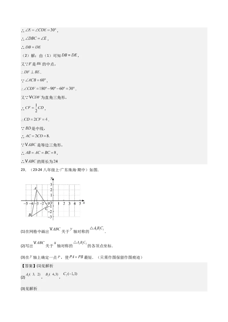 人教版八年级初中数学上学期期中模拟试卷（教师版）_初中数学_八年级数学上册（人教版）_常见题型通关讲解练-V3_2025版