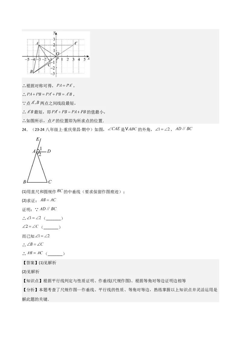 人教版八年级初中数学上学期期中模拟试卷（教师版）_初中数学_八年级数学上册（人教版）_常见题型通关讲解练-V3_2025版