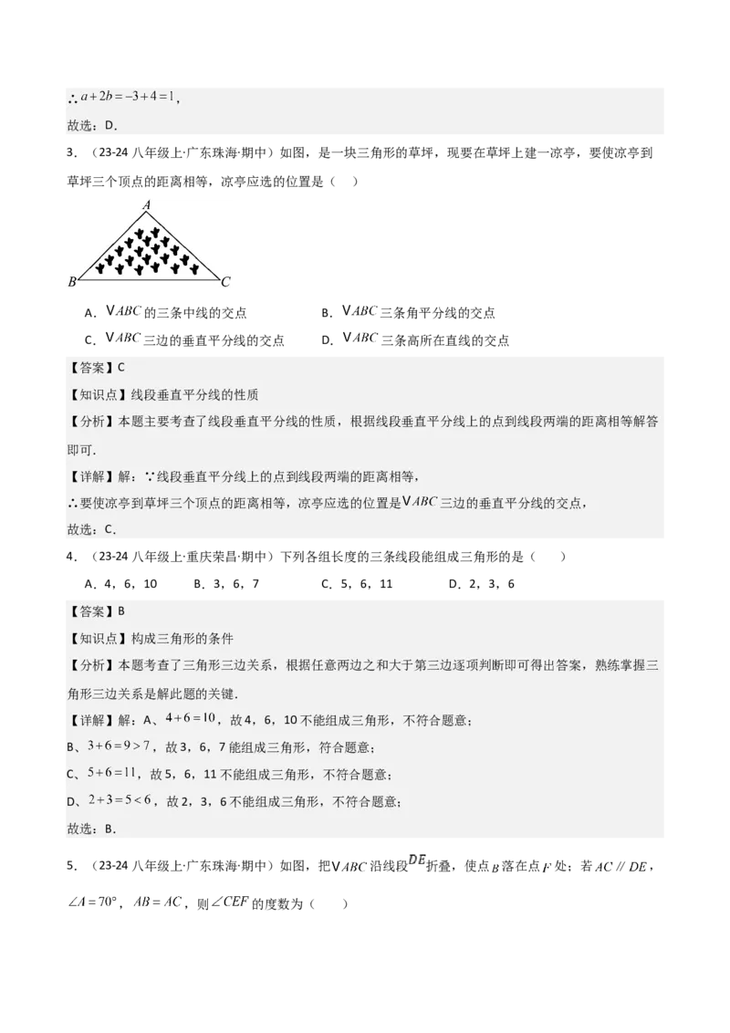 人教版八年级初中数学上学期期中模拟试卷（教师版）_初中数学_八年级数学上册（人教版）_常见题型通关讲解练-V3_2025版