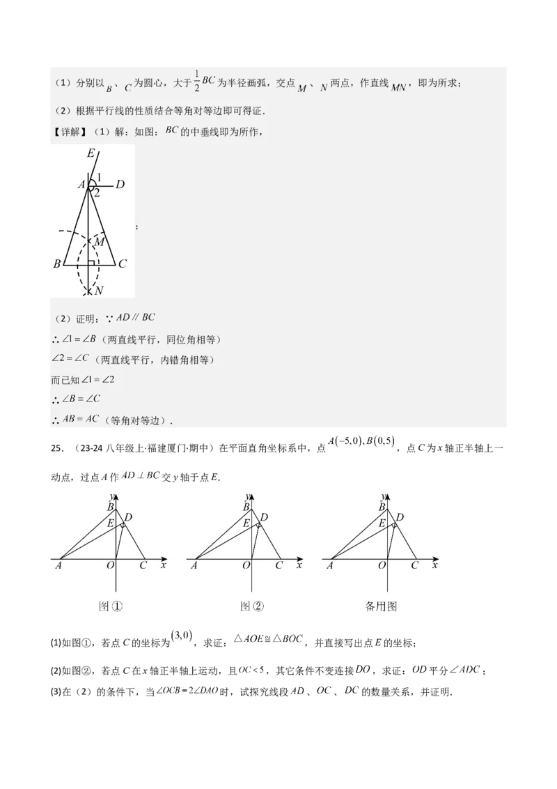 人教版八年级初中数学上学期期中模拟试卷（教师版）_初中数学_八年级数学上册（人教版）_常见题型通关讲解练-V3_2025版