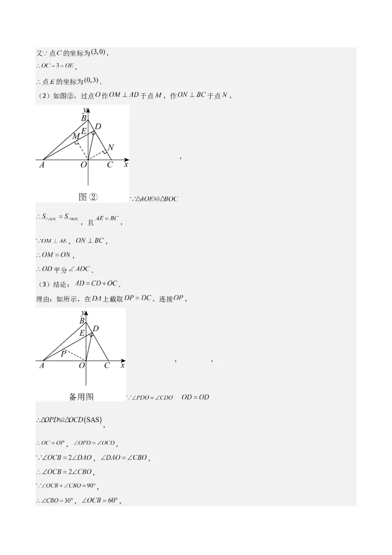 人教版八年级初中数学上学期期中模拟试卷（教师版）_初中数学_八年级数学上册（人教版）_常见题型通关讲解练-V3_2025版