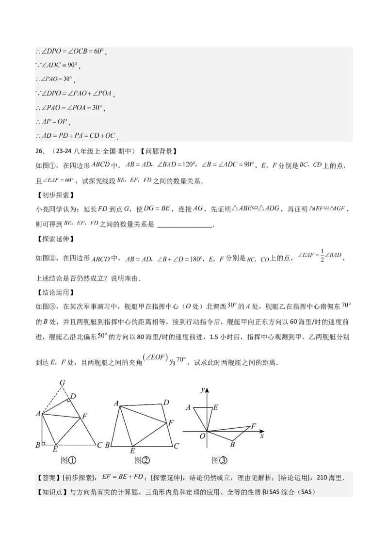 人教版八年级初中数学上学期期中模拟试卷（教师版）_初中数学_八年级数学上册（人教版）_常见题型通关讲解练-V3_2025版