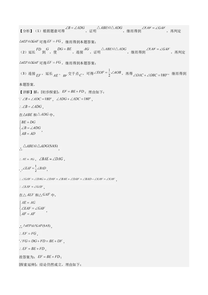 人教版八年级初中数学上学期期中模拟试卷（教师版）_初中数学_八年级数学上册（人教版）_常见题型通关讲解练-V3_2025版