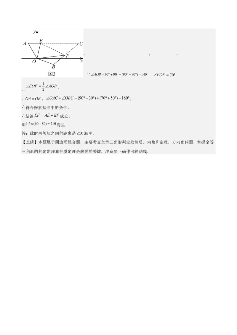 人教版八年级初中数学上学期期中模拟试卷（教师版）_初中数学_八年级数学上册（人教版）_常见题型通关讲解练-V3_2025版