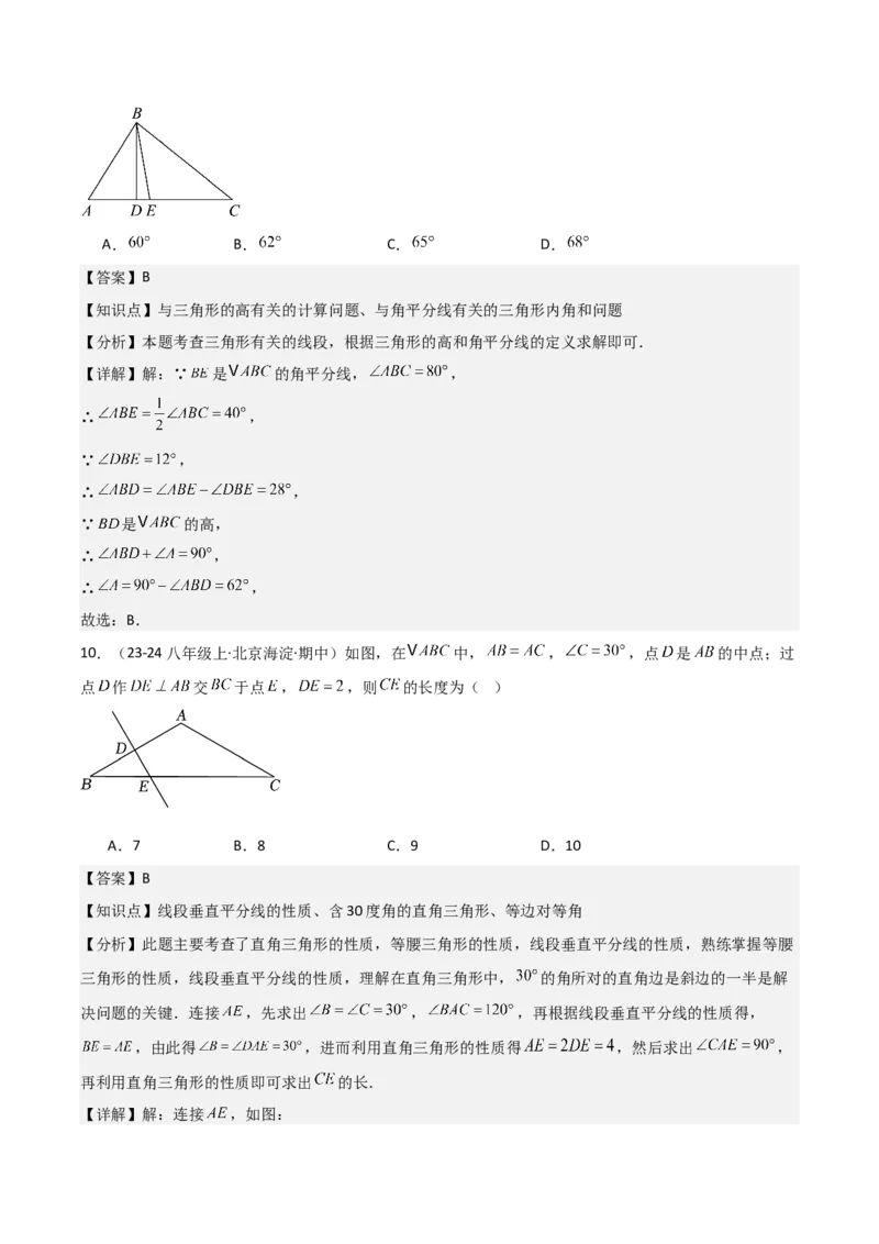 人教版八年级初中数学上学期期中模拟试卷（教师版）_初中数学_八年级数学上册（人教版）_常见题型通关讲解练-V3_2025版