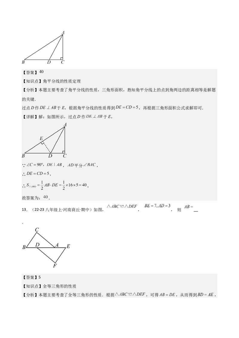 人教版八年级初中数学上学期期中模拟试卷（教师版）_初中数学_八年级数学上册（人教版）_常见题型通关讲解练-V3_2025版