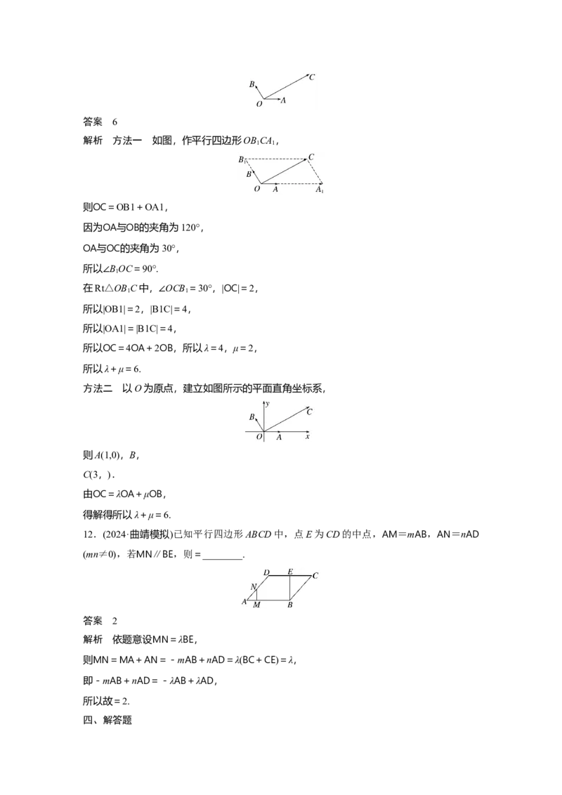 第五章　&sect;5.2　向量基本定理及坐标表示_2.2025数学总复习_2025年新高考资料_一轮复习_2025高考大一轮复习讲义+课件（完结）_2025高考大一轮复习数学（苏教版）_第五章~第六章