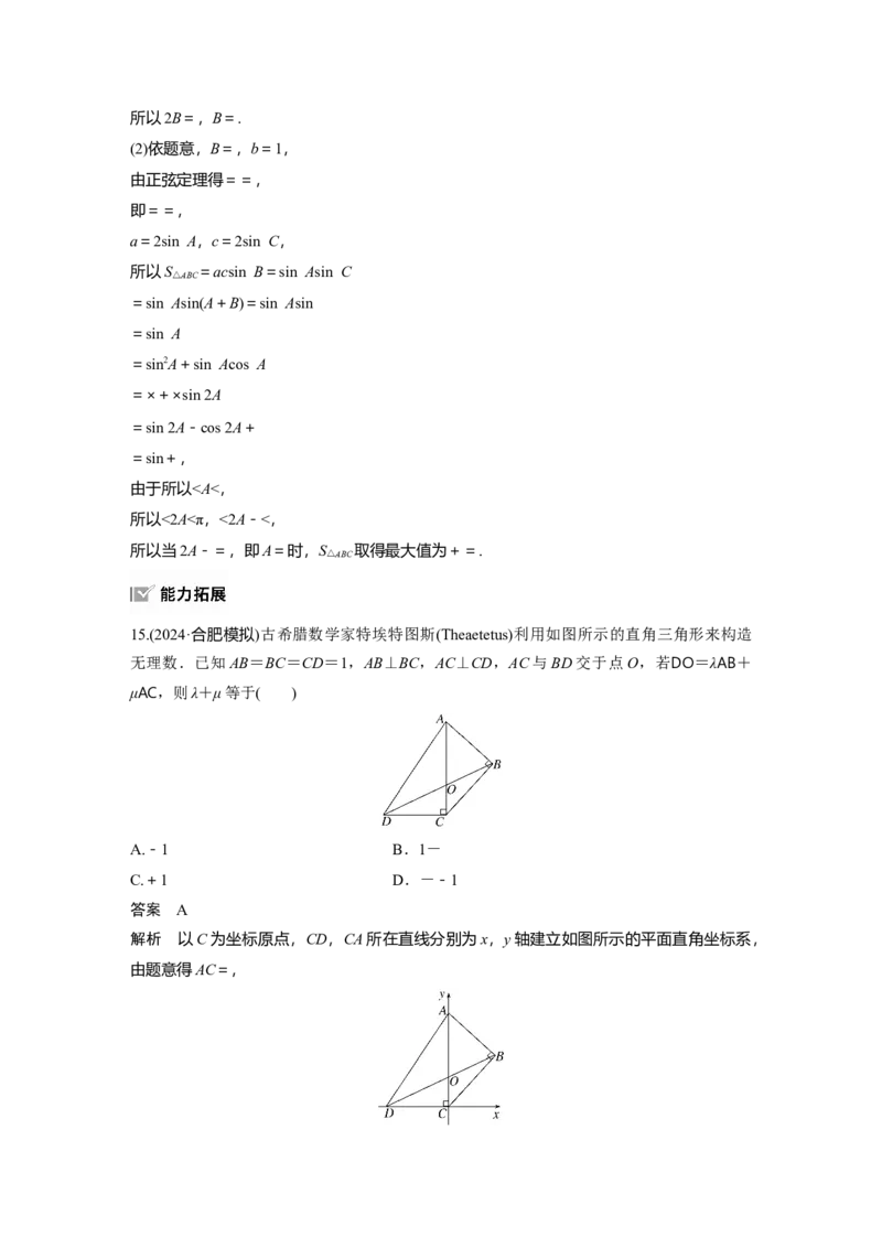 第五章　&sect;5.2　向量基本定理及坐标表示_2.2025数学总复习_2025年新高考资料_一轮复习_2025高考大一轮复习讲义+课件（完结）_2025高考大一轮复习数学（苏教版）_第五章~第六章