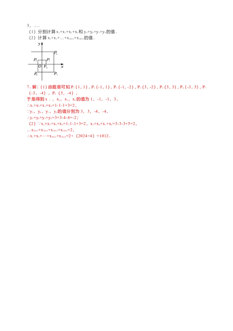 7.2.2用坐标表示平移导学案（解析版）_初中数学人教版_7下-初中数学人教版_7下-初中数学人教版（旧版）赠送_05学案_导学案（第1套）_7.2.2用坐标表示平移导学案（原卷版+解析版）