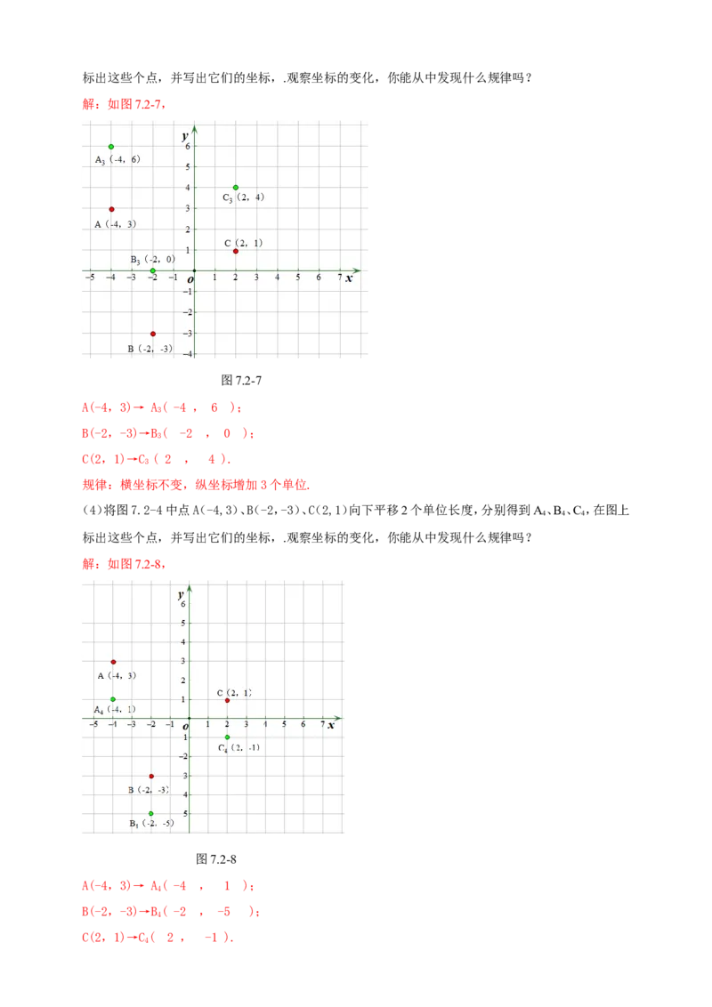 7.2.2用坐标表示平移导学案（解析版）_初中数学人教版_7下-初中数学人教版_7下-初中数学人教版（旧版）赠送_05学案_导学案（第1套）_7.2.2用坐标表示平移导学案（原卷版+解析版）