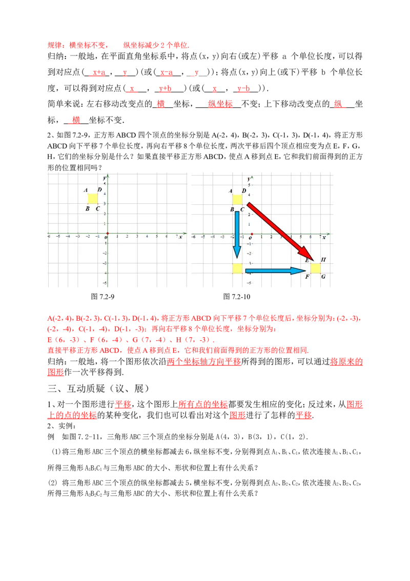 7.2.2用坐标表示平移导学案（解析版）_初中数学人教版_7下-初中数学人教版_7下-初中数学人教版（旧版）赠送_05学案_导学案（第1套）_7.2.2用坐标表示平移导学案（原卷版+解析版）