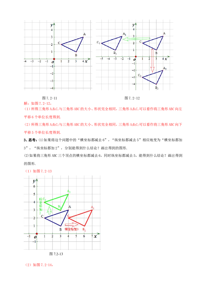 7.2.2用坐标表示平移导学案（解析版）_初中数学人教版_7下-初中数学人教版_7下-初中数学人教版（旧版）赠送_05学案_导学案（第1套）_7.2.2用坐标表示平移导学案（原卷版+解析版）