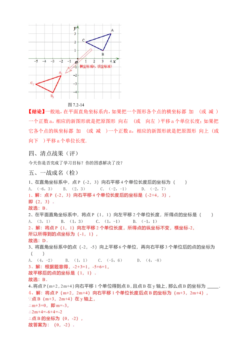 7.2.2用坐标表示平移导学案（解析版）_初中数学人教版_7下-初中数学人教版_7下-初中数学人教版（旧版）赠送_05学案_导学案（第1套）_7.2.2用坐标表示平移导学案（原卷版+解析版）