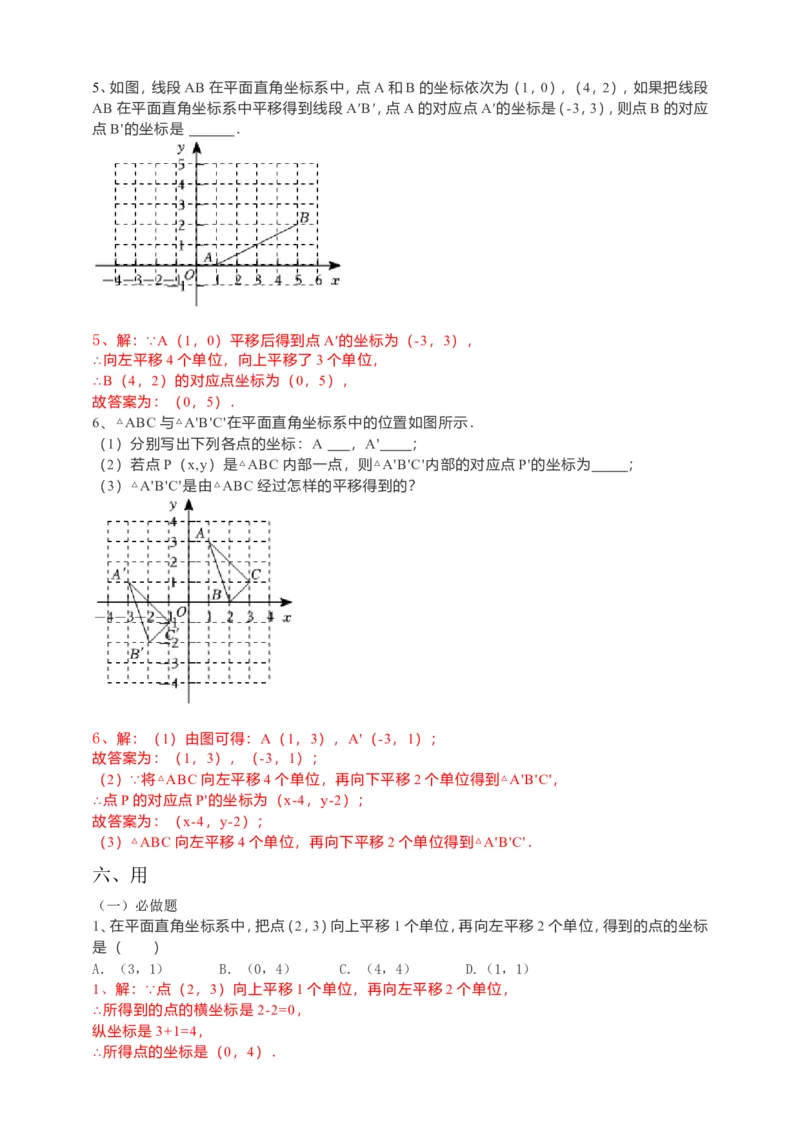 7.2.2用坐标表示平移导学案（解析版）_初中数学人教版_7下-初中数学人教版_7下-初中数学人教版（旧版）赠送_05学案_导学案（第1套）_7.2.2用坐标表示平移导学案（原卷版+解析版）