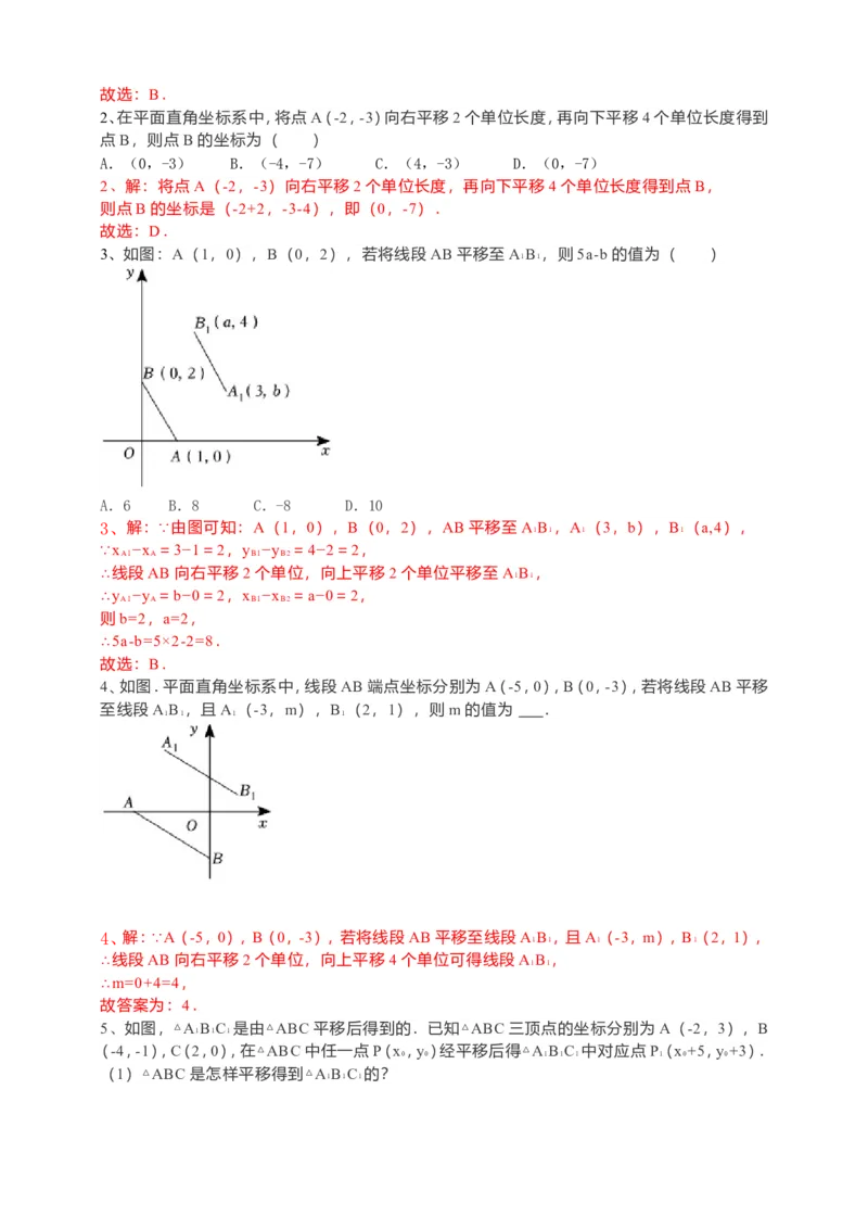 7.2.2用坐标表示平移导学案（解析版）_初中数学人教版_7下-初中数学人教版_7下-初中数学人教版（旧版）赠送_05学案_导学案（第1套）_7.2.2用坐标表示平移导学案（原卷版+解析版）