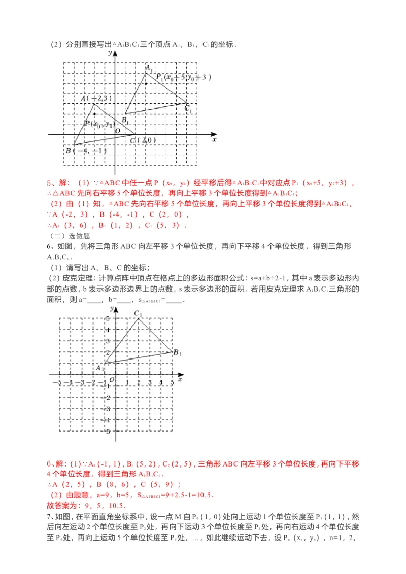 7.2.2用坐标表示平移导学案（解析版）_初中数学人教版_7下-初中数学人教版_7下-初中数学人教版（旧版）赠送_05学案_导学案（第1套）_7.2.2用坐标表示平移导学案（原卷版+解析版）