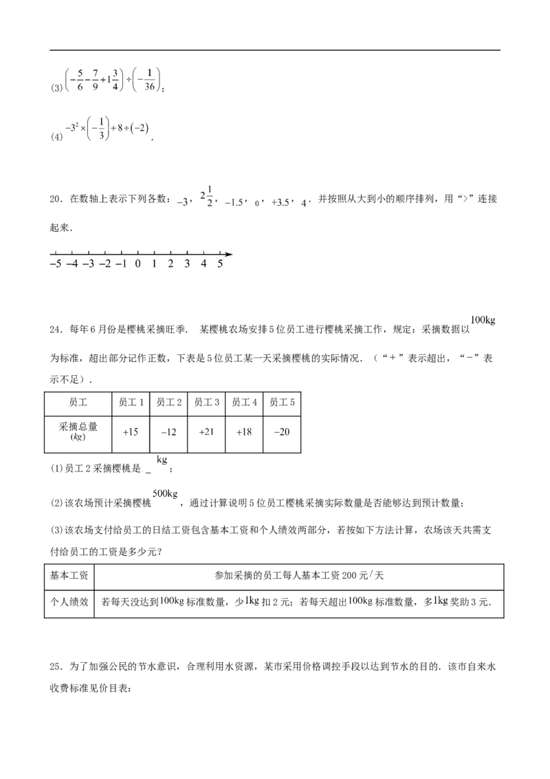 2024-2025学年七上数学第一次月考卷（人教版）（原卷版）_初中数学人教版_7上-初中数学人教版_7上-初中数学人教版（新版）_06习题试卷_月考试卷