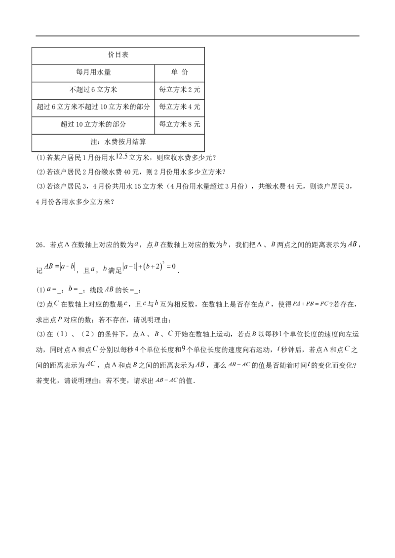 2024-2025学年七上数学第一次月考卷（人教版）（原卷版）_初中数学人教版_7上-初中数学人教版_7上-初中数学人教版（新版）_06习题试卷_月考试卷