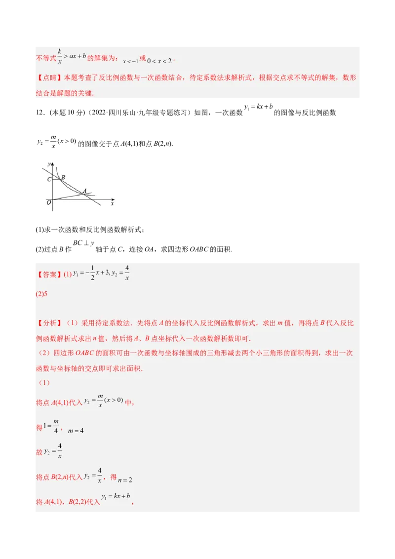 专题02反比例函数与一次函数和几何综合（课后小练）-解析版_初中数学人教版_9下-初中数学人教版_07专项讲练_一题三变系列2022-2023学年九年级数学下册重要考点题型精讲精练(人教版)