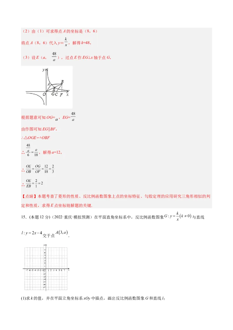专题02反比例函数与一次函数和几何综合（课后小练）-解析版_初中数学人教版_9下-初中数学人教版_07专项讲练_一题三变系列2022-2023学年九年级数学下册重要考点题型精讲精练(人教版)