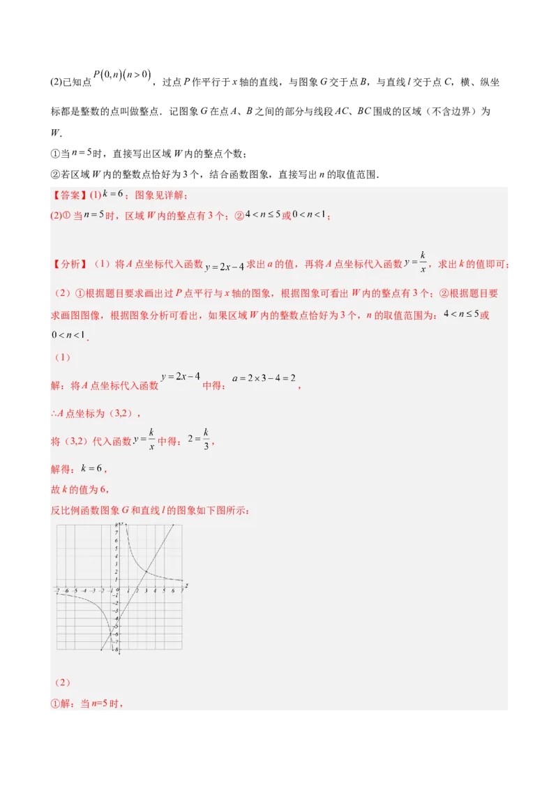 专题02反比例函数与一次函数和几何综合（课后小练）-解析版_初中数学人教版_9下-初中数学人教版_07专项讲练_一题三变系列2022-2023学年九年级数学下册重要考点题型精讲精练(人教版)