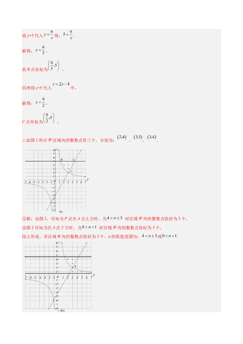 专题02反比例函数与一次函数和几何综合（课后小练）-解析版_初中数学人教版_9下-初中数学人教版_07专项讲练_一题三变系列2022-2023学年九年级数学下册重要考点题型精讲精练(人教版)