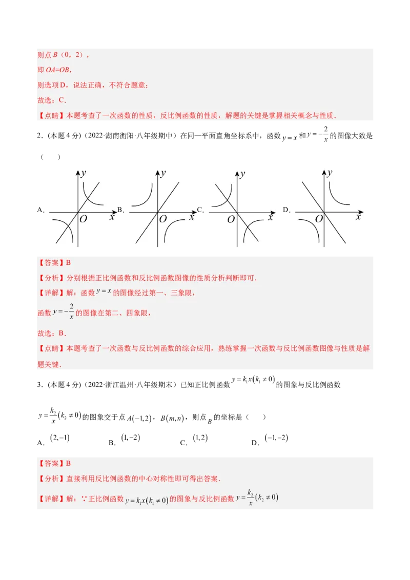 专题02反比例函数与一次函数和几何综合（课后小练）-解析版_初中数学人教版_9下-初中数学人教版_07专项讲练_一题三变系列2022-2023学年九年级数学下册重要考点题型精讲精练(人教版)