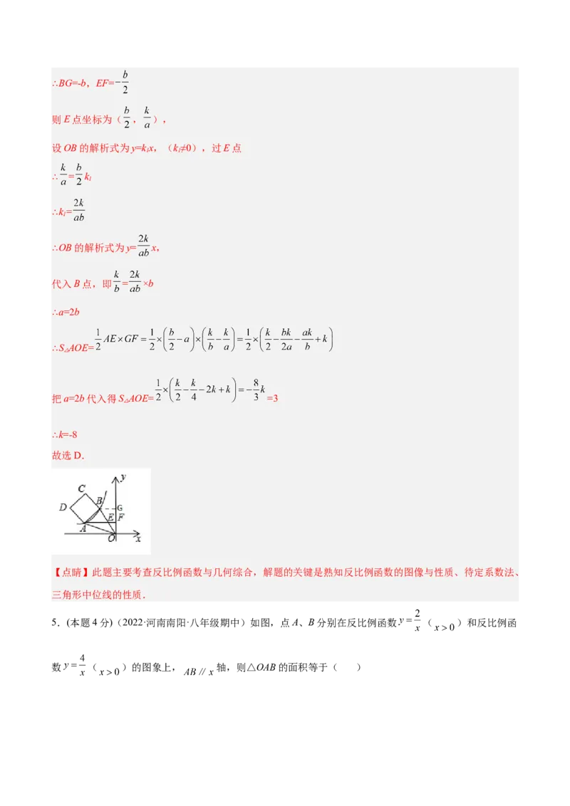 专题02反比例函数与一次函数和几何综合（课后小练）-解析版_初中数学人教版_9下-初中数学人教版_07专项讲练_一题三变系列2022-2023学年九年级数学下册重要考点题型精讲精练(人教版)