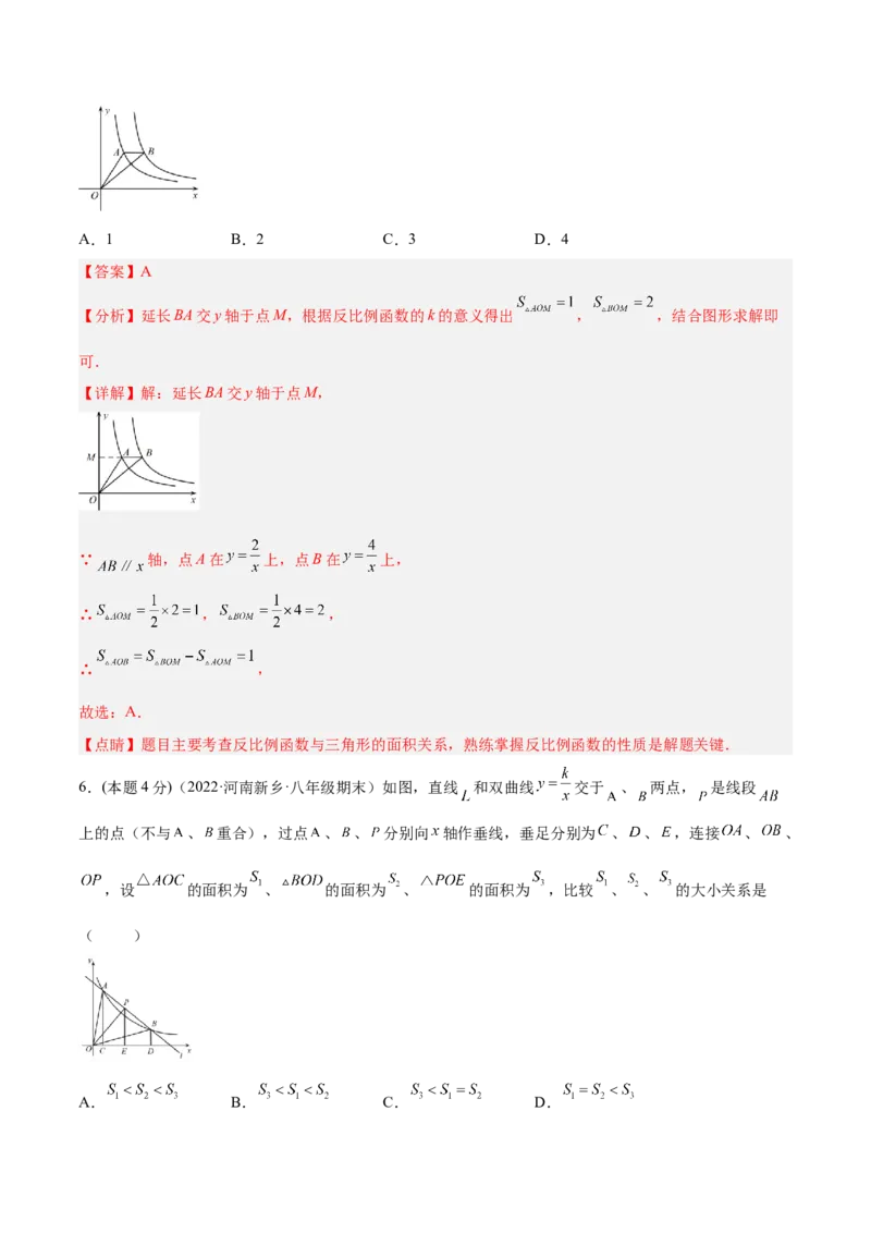 专题02反比例函数与一次函数和几何综合（课后小练）-解析版_初中数学人教版_9下-初中数学人教版_07专项讲练_一题三变系列2022-2023学年九年级数学下册重要考点题型精讲精练(人教版)