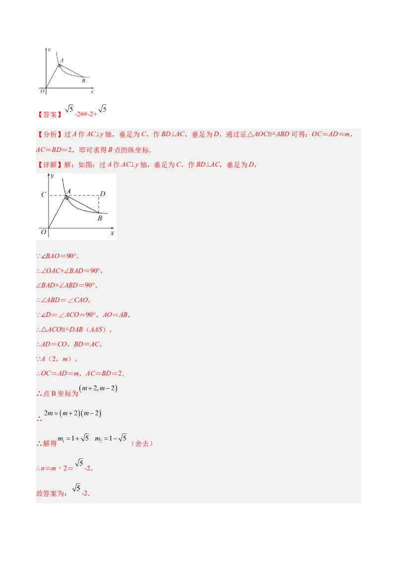专题02反比例函数与一次函数和几何综合（课后小练）-解析版_初中数学人教版_9下-初中数学人教版_07专项讲练_一题三变系列2022-2023学年九年级数学下册重要考点题型精讲精练(人教版)