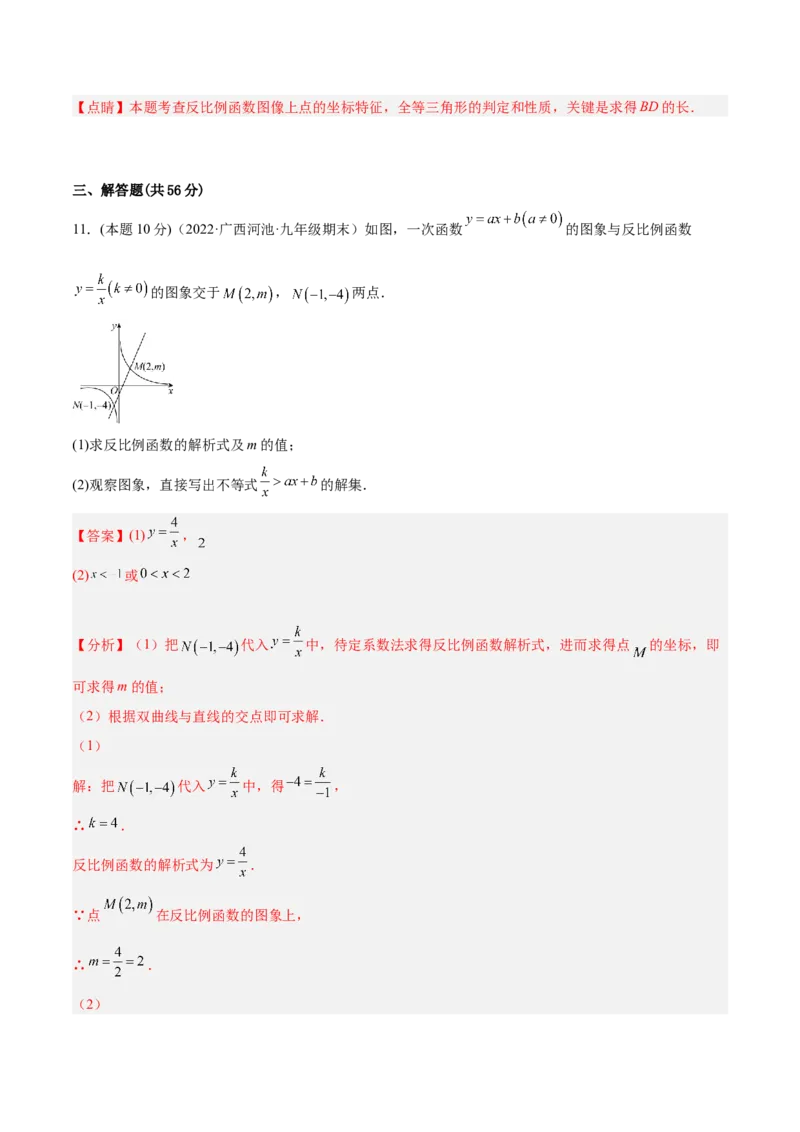 专题02反比例函数与一次函数和几何综合（课后小练）-解析版_初中数学人教版_9下-初中数学人教版_07专项讲练_一题三变系列2022-2023学年九年级数学下册重要考点题型精讲精练(人教版)