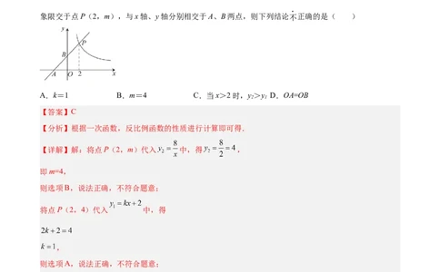 专题02反比例函数与一次函数和几何综合（课后小练）-解析版_初中数学人教版_9下-初中数学人教版_07专项讲练_一题三变系列2022-2023学年九年级数学下册重要考点题型精讲精练(人教版)