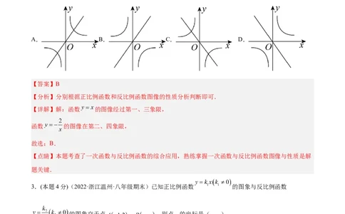 专题02反比例函数与一次函数和几何综合（课后小练）-解析版_初中数学人教版_9下-初中数学人教版_07专项讲练_一题三变系列2022-2023学年九年级数学下册重要考点题型精讲精练(人教版)