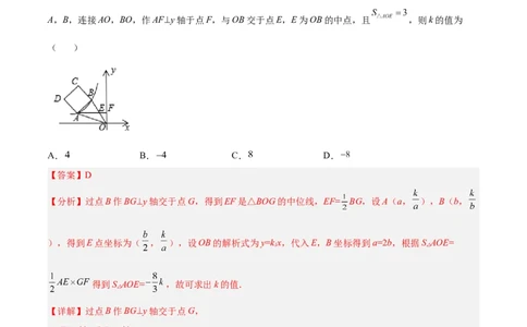 专题02反比例函数与一次函数和几何综合（课后小练）-解析版_初中数学人教版_9下-初中数学人教版_07专项讲练_一题三变系列2022-2023学年九年级数学下册重要考点题型精讲精练(人教版)