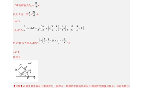 专题02反比例函数与一次函数和几何综合（课后小练）-解析版_初中数学人教版_9下-初中数学人教版_07专项讲练_一题三变系列2022-2023学年九年级数学下册重要考点题型精讲精练(人教版)