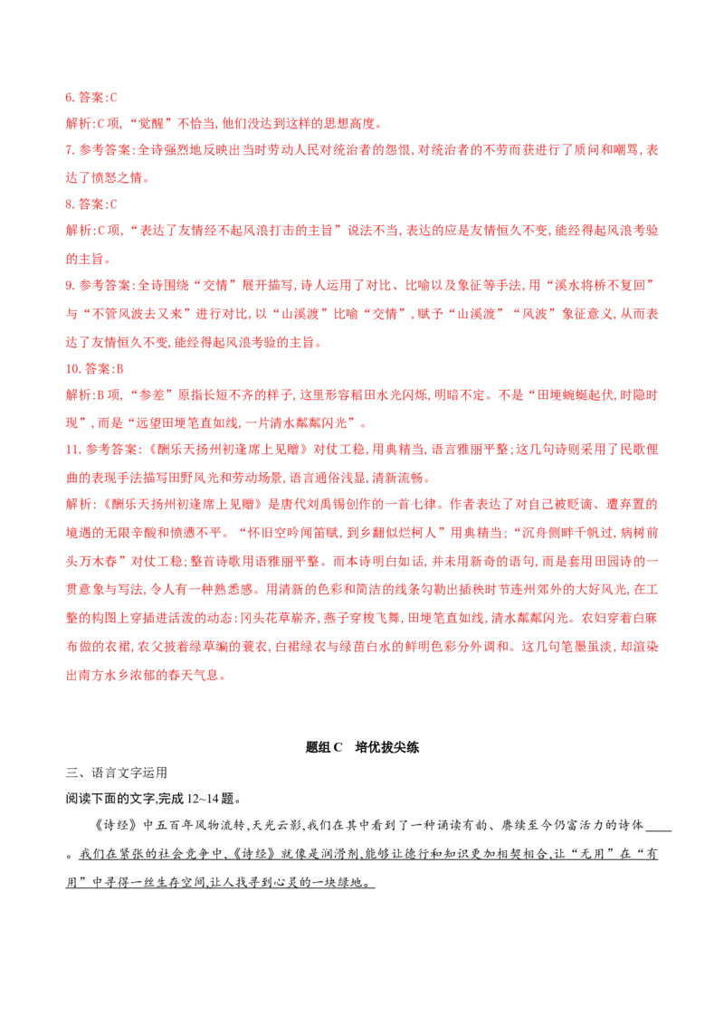 第6.2课插秧歌（教师版）_高语_高中语文_必修上册_同步讲义