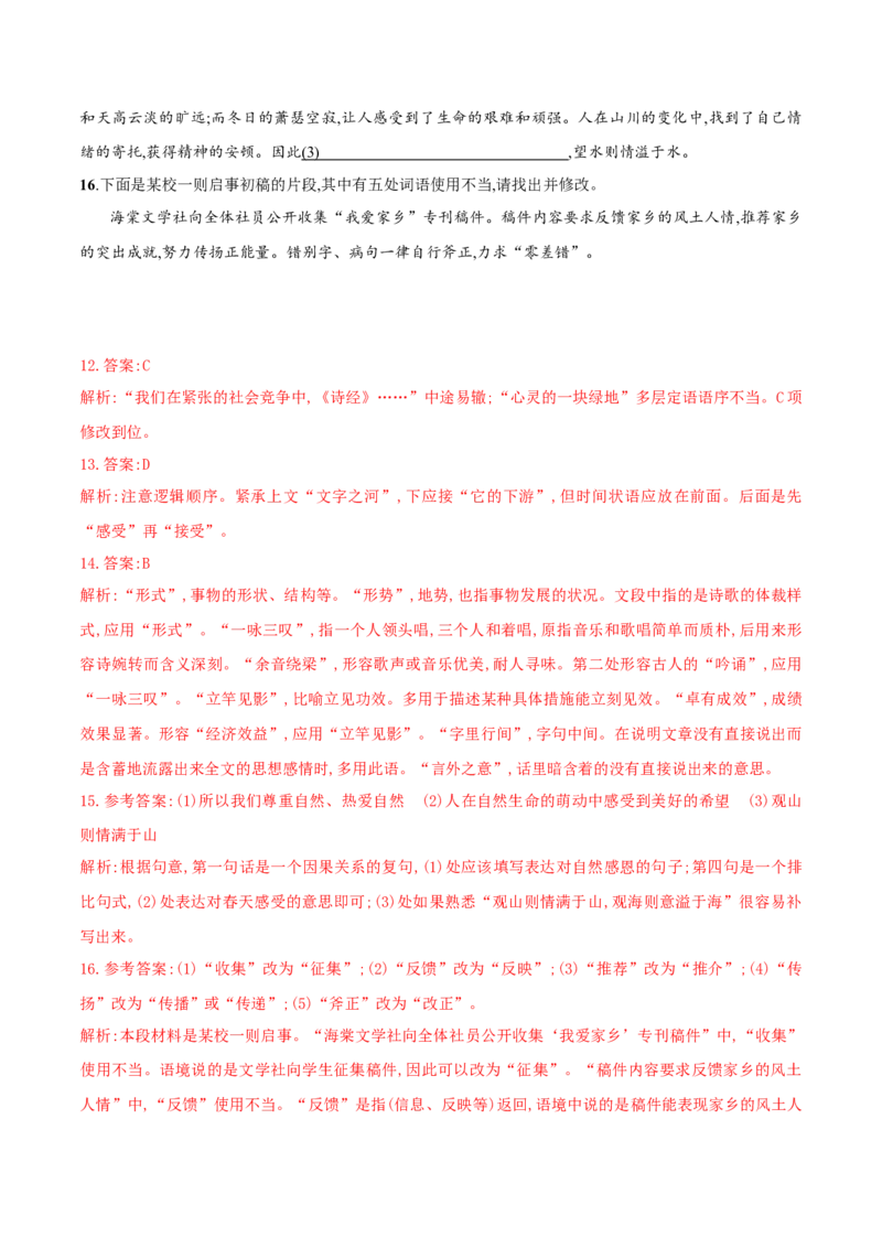 第6.2课插秧歌（教师版）_高语_高中语文_必修上册_同步讲义