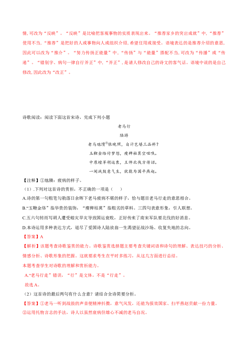 第6.2课插秧歌（教师版）_高语_高中语文_必修上册_同步讲义