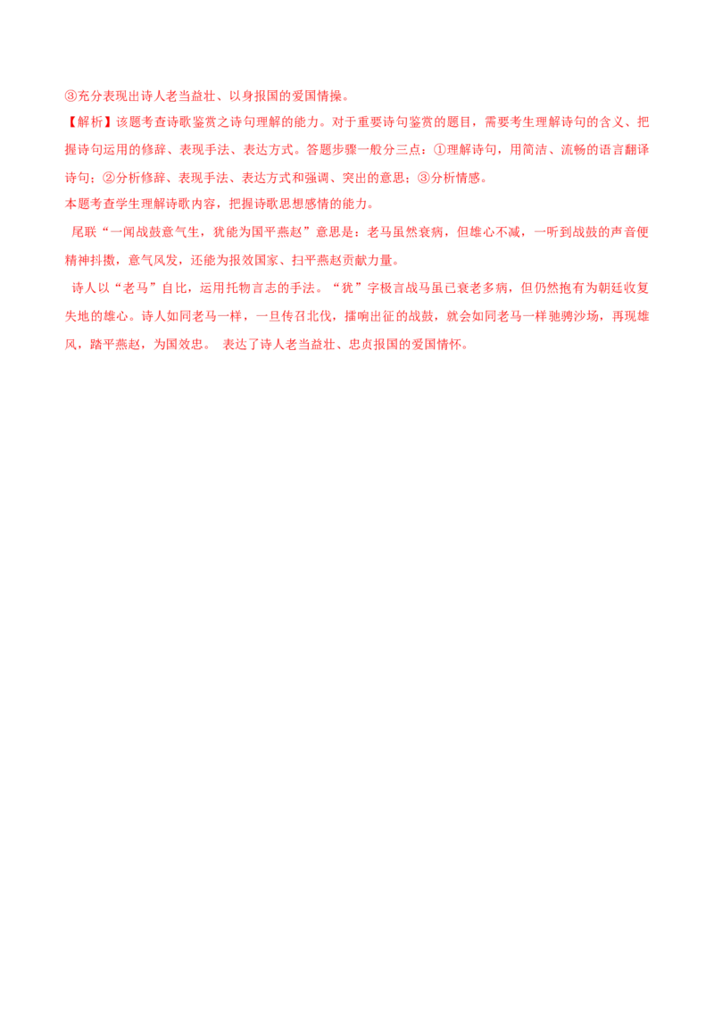 第6.2课插秧歌（教师版）_高语_高中语文_必修上册_同步讲义