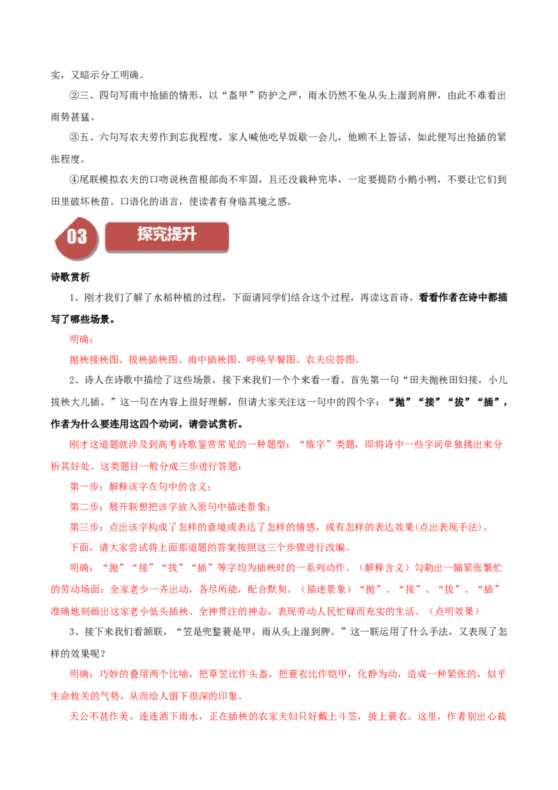 第6.2课插秧歌（教师版）_高语_高中语文_必修上册_同步讲义