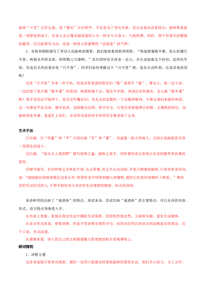 第6.2课插秧歌（教师版）_高语_高中语文_必修上册_同步讲义