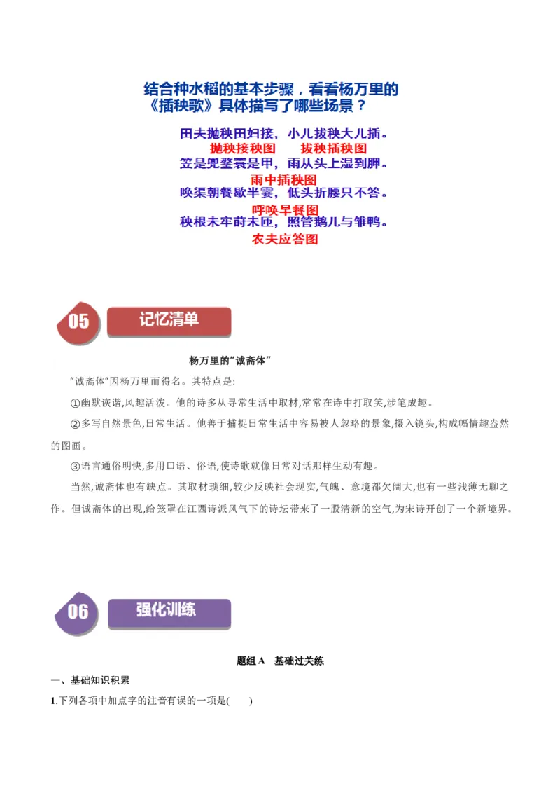 第6.2课插秧歌（教师版）_高语_高中语文_必修上册_同步讲义