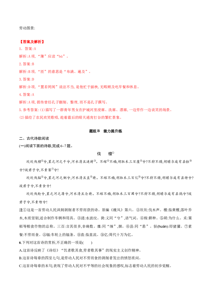 第6.2课插秧歌（教师版）_高语_高中语文_必修上册_同步讲义