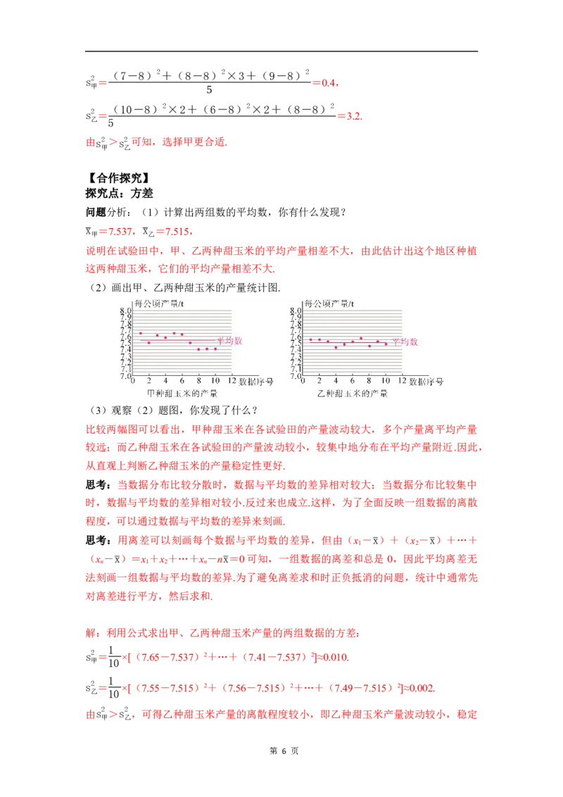24.2第1课时方差_初中数学人教版_八年级数学下册_保存转存之后查看(1)_2026春季新版-持续更新中_第三套-东方_01.人教数学8下第4套课件+教案+导学案26春已更完