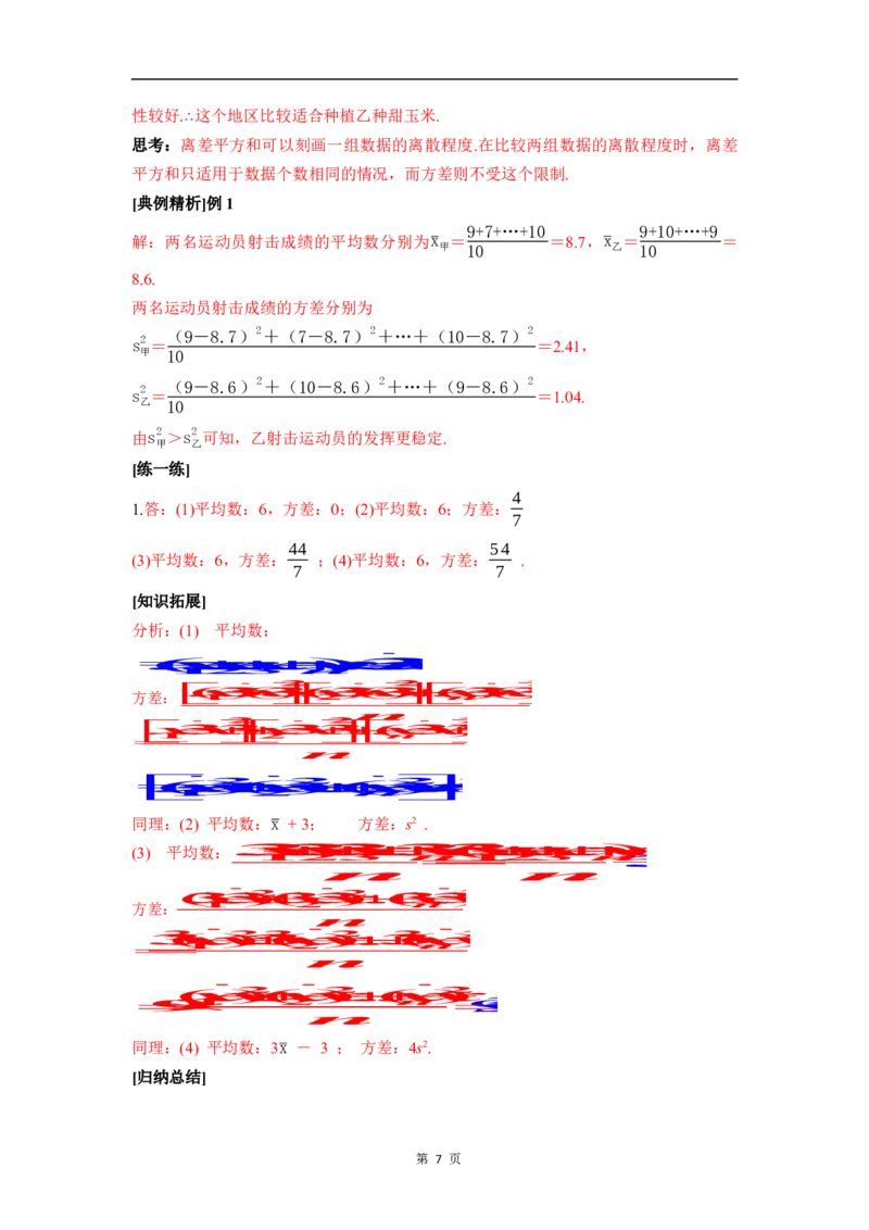 24.2第1课时方差_初中数学人教版_八年级数学下册_保存转存之后查看(1)_2026春季新版-持续更新中_第三套-东方_01.人教数学8下第4套课件+教案+导学案26春已更完