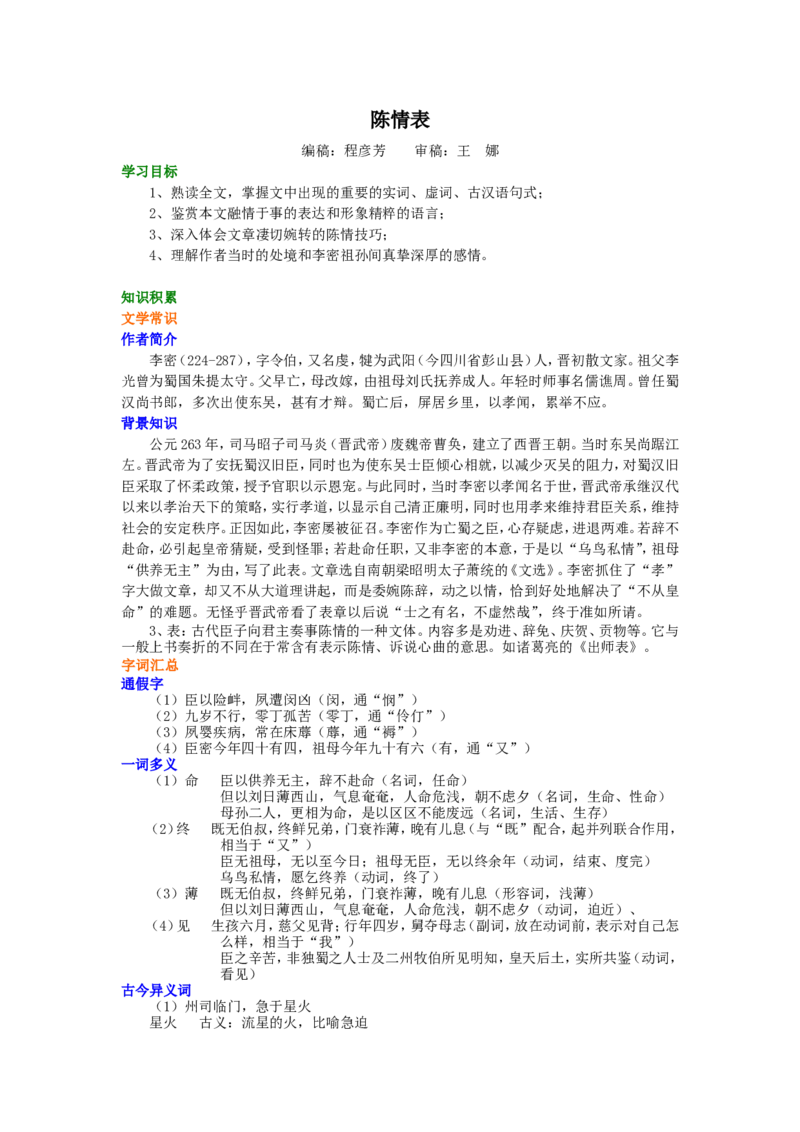 知识讲解_陈情表_高语_1高中语文_1高二语文人教新课标_08陈情表